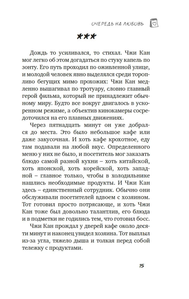 Mīlestības rinda